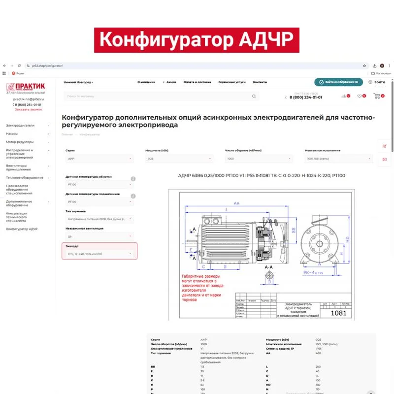 Конфигуратор электродвигателей АДЧР