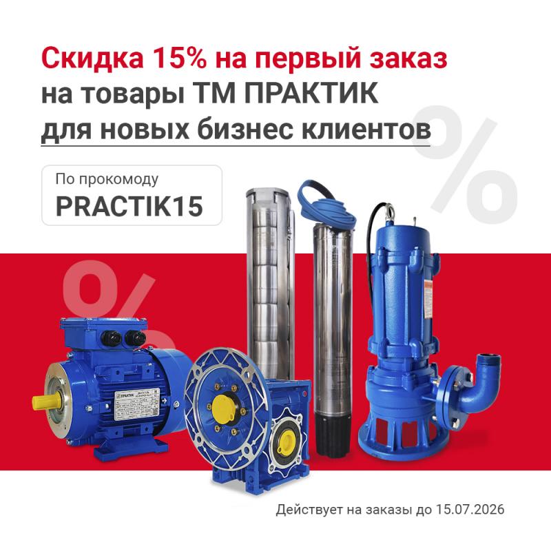  Акция для новых бизнес клиентов: скидка 15% на первый заказ! 