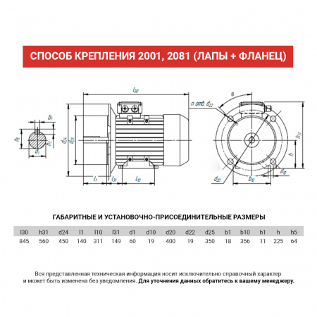 Электродвигатель АИС 225M8