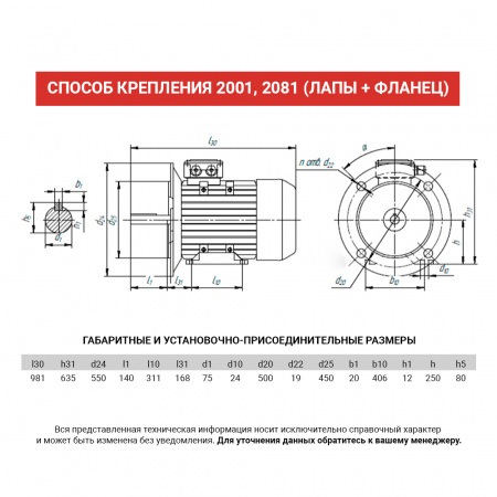 Электродвигатель АИР 250S8